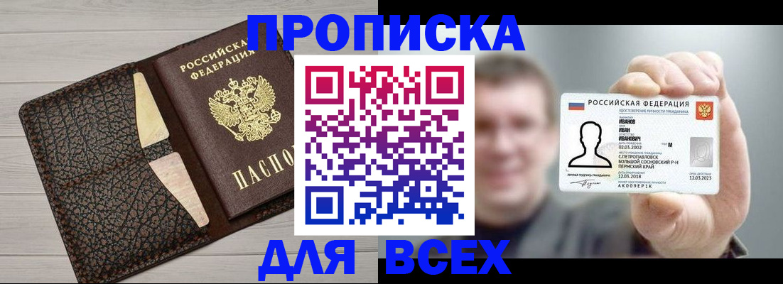 прописка законно в Нарткале