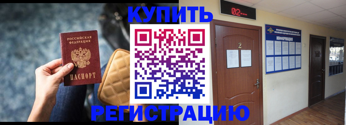прописка 2025 в Нарткале