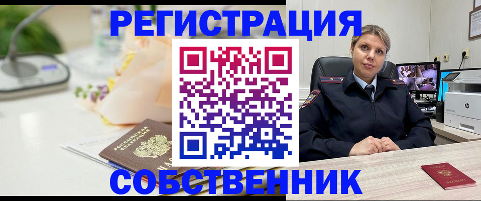 купить прописку в Нарткале