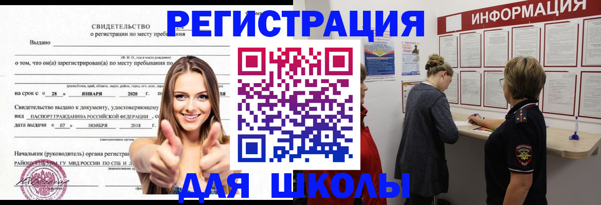 прописка ребенка в Нарткале